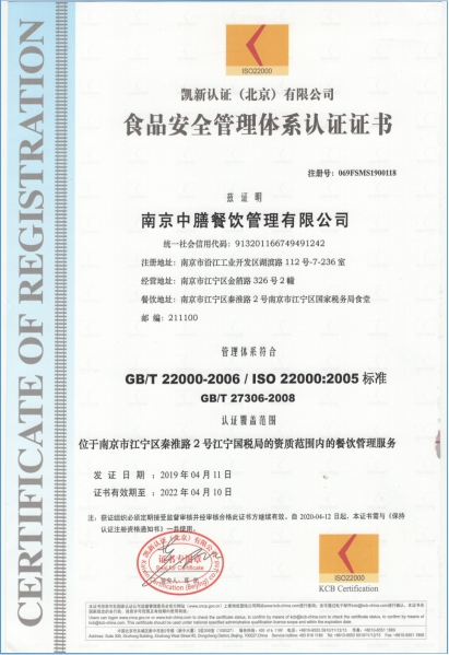 食品安全管理體系認證證書